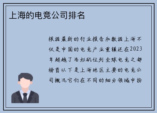 上海的电竞公司排名