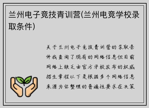 兰州电子竞技青训营(兰州电竞学校录取条件)
